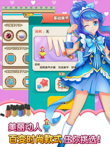 巴啦啦小魔仙魔法美甲ios版截图4