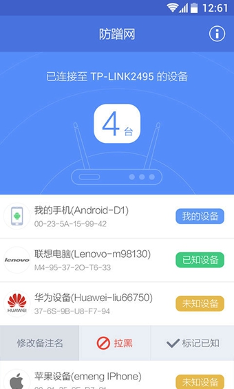 360防蹭网软件官方下载-360防蹭网安卓版v2.3图1