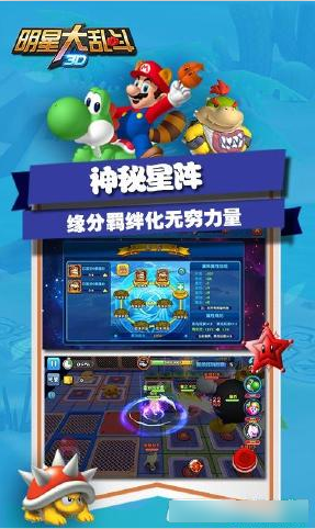 明星大乱斗3D截图3