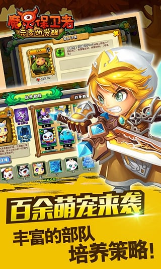 魔灵保卫者下载-魔灵保卫者安卓版v3.1.1图2