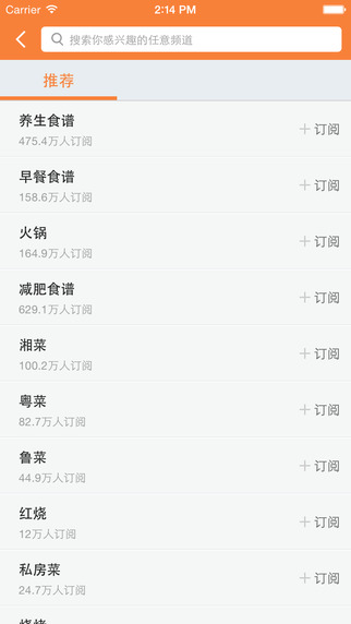 美食菜谱app-美食菜谱下载iphone版v2.0.4图3