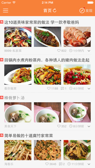 美食菜谱app-美食菜谱下载iphone版v2.0.4图2