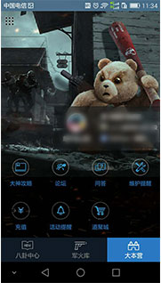 逆战助手官方下载-逆战助手app安卓版v0.4.1.907图1