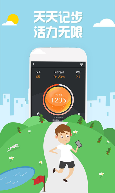 健康计步器安卓版v1.1.3下载_计步器app图4