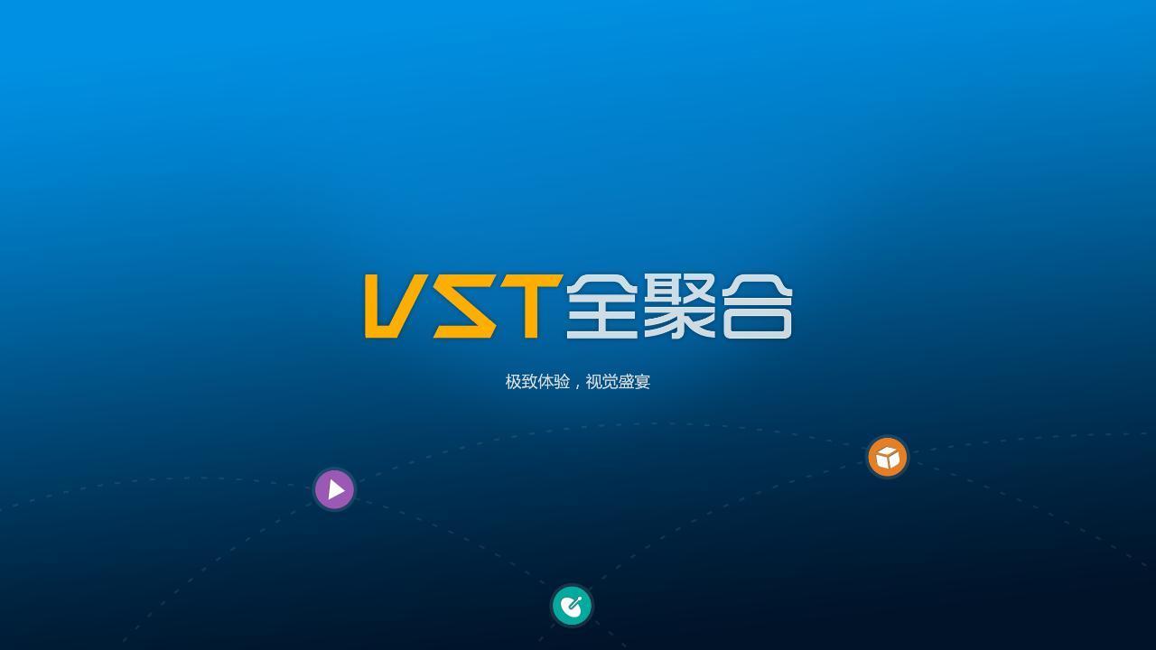 VST全聚合ios版截图4