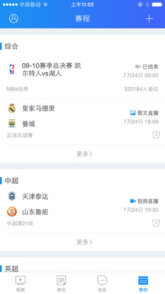 腾讯体育app下载-腾讯体育2022安卓版安卓版下载v6.7.30.1029图3