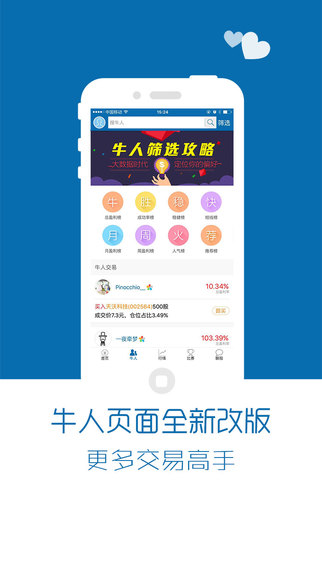 优顾炒股ios版下载-优顾炒股iphone版下载v2.4.7图4