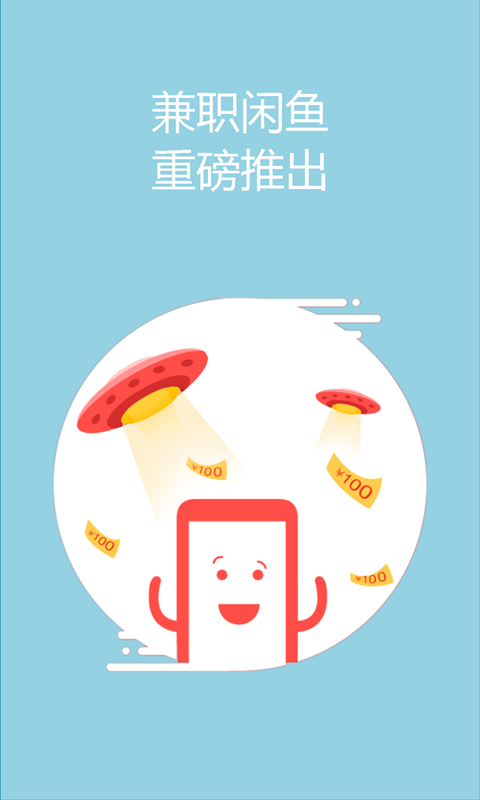 兼职闲鱼app下载-兼职闲鱼安卓版 v1.3图4