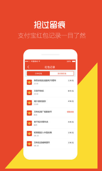 红包口令安卓版截图2
