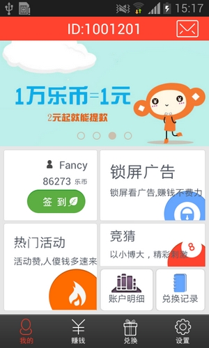 快乐赚截图6