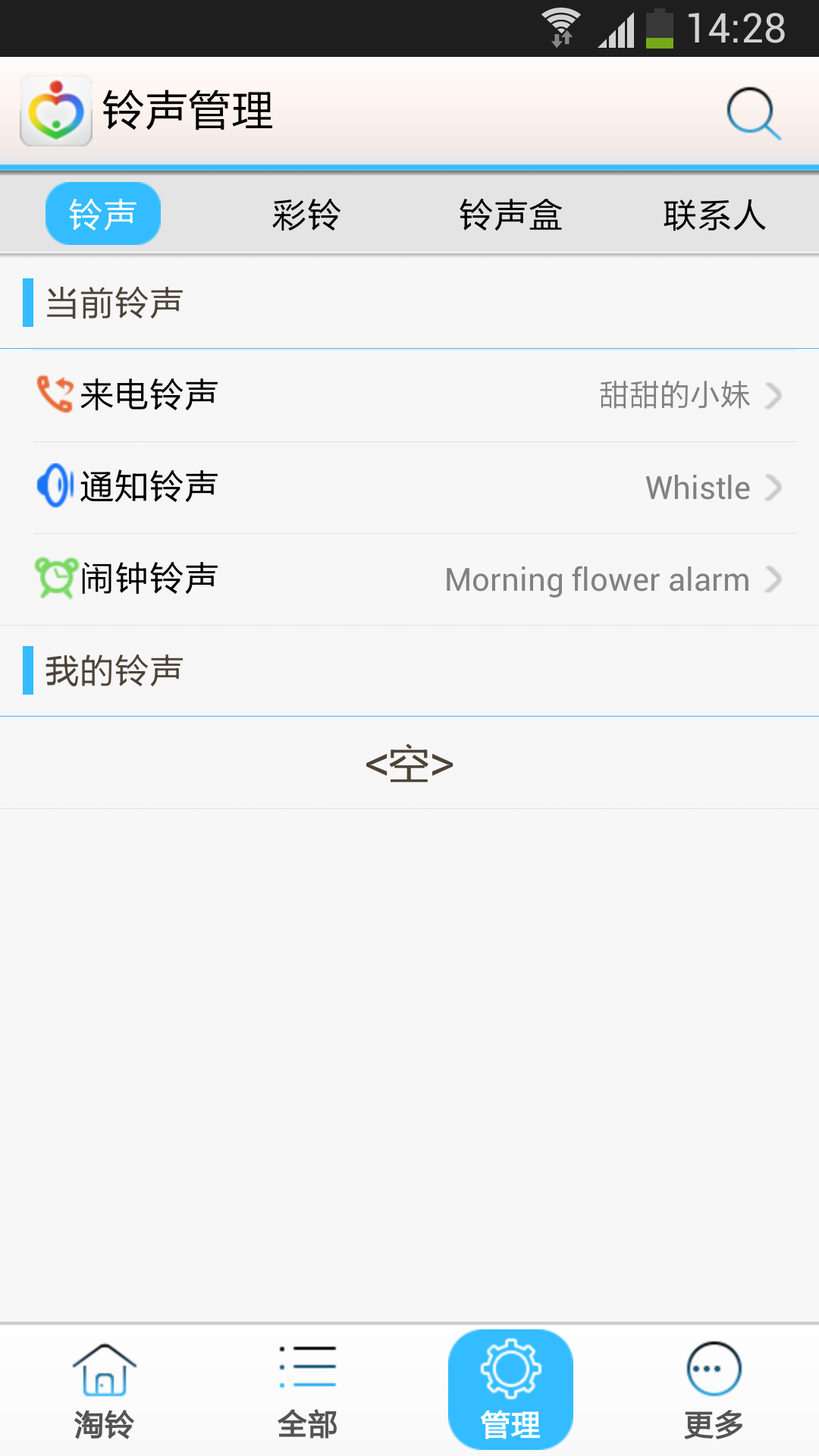 最美铃声app下载-最美铃声安卓版 v15.5.7图2