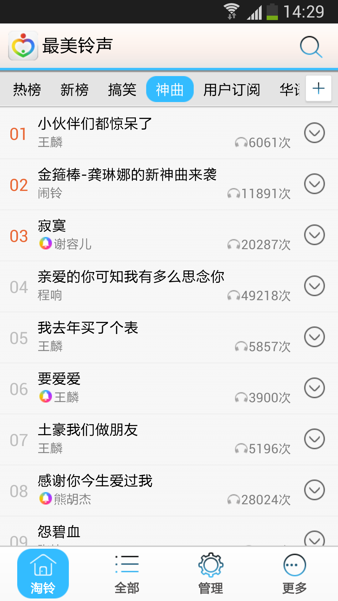 最美铃声app下载-最美铃声安卓版 v15.5.7图1