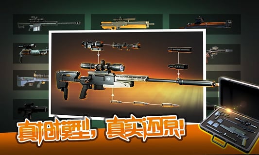 狙击行动3D代号猎鹰最新版下载-狙击行动3D代号猎鹰安卓版下载v1.2.2图4