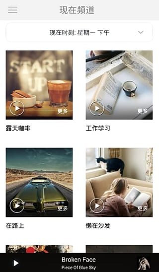 LavaRadio环境音乐电台-LavaRadio安卓版v3.3.7图4