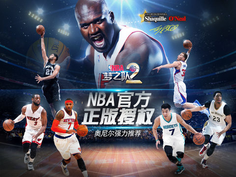 NBA梦之队2安卓版官方截图1
