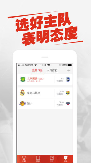 新浪体育下载-新浪体育下载iosv3.1.7ipad客户端图2