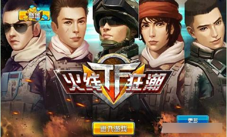 TF火线狂潮道具免费下载-TF火线狂潮道具免费版下载v1.5.002图1