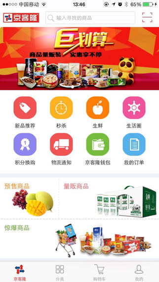 京客隆app下载-京客隆iphone版v1.1.4图3