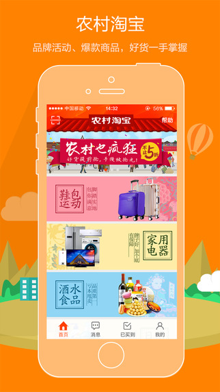 农村淘宝app下载-农村淘宝appv3.1.0图3