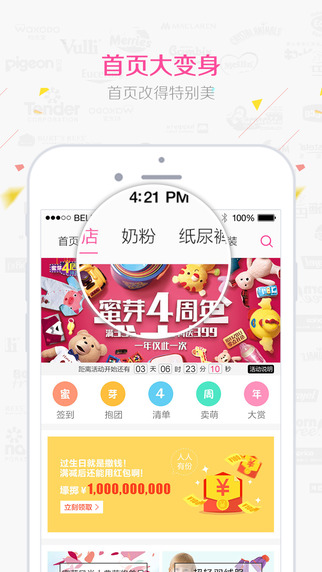 蜜芽app-蜜芽iphone版v3.6.0图3