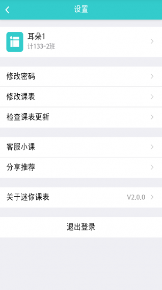 迷你课表app下载-迷你课表安卓版v2.5图4