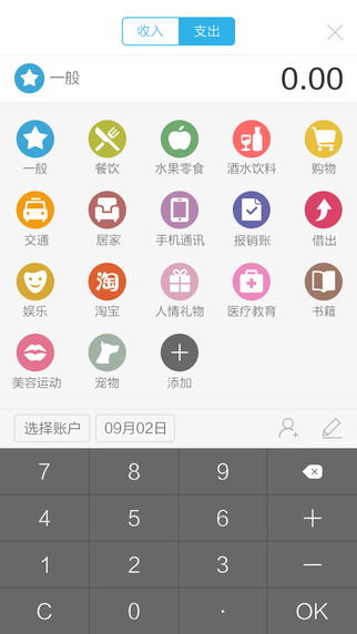 口袋记账app下载-口袋记账ios版v2.0.1图3