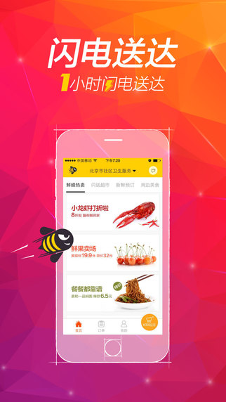 爱鲜蜂app下载-爱鲜蜂ios版v2.52图5