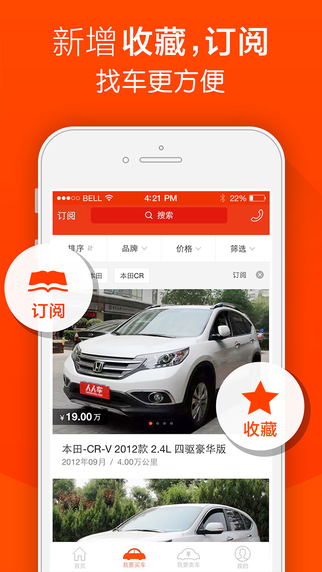 人人车app下载-人人车苹果版 v1.9.0图3