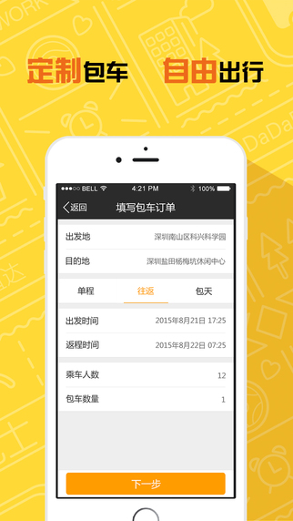 嗒嗒巴士app下载-嗒嗒巴士ios版v2.2图2