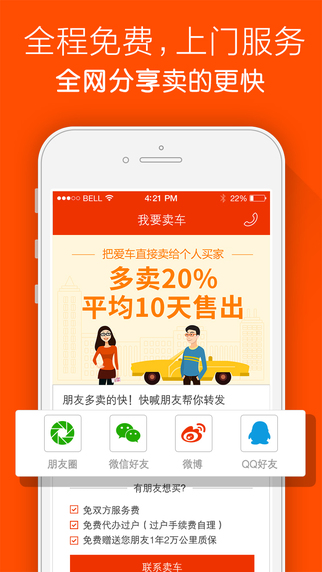 人人车二手车app-人人车二手车手机客户端v1.9.0图2