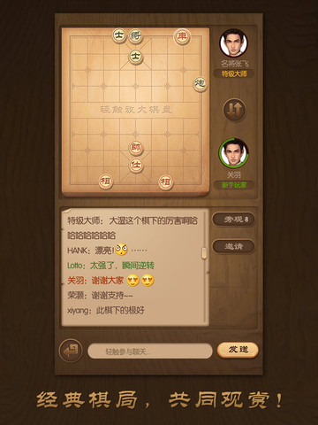 天天象棋苹果免费版截图5