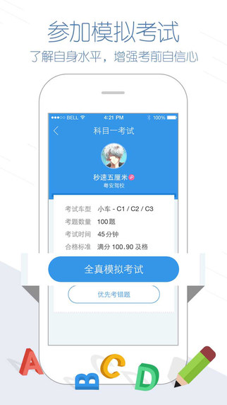 学车宝典下载-学车宝典appv2.1.0图3