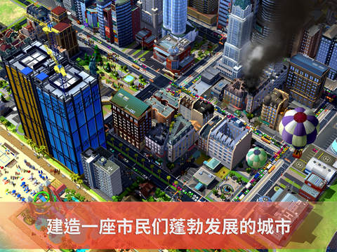模拟城市建设截图2