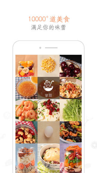 掌厨下载-掌厨iPhone版v4.0.2图1