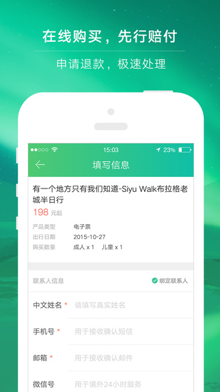 穷游最世界ios版截图3