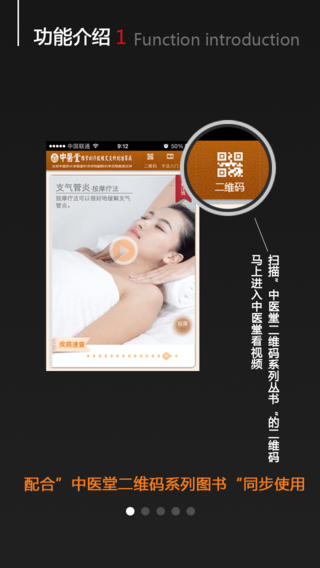 中医堂下载-中医堂iPhone版v1.5.4图1