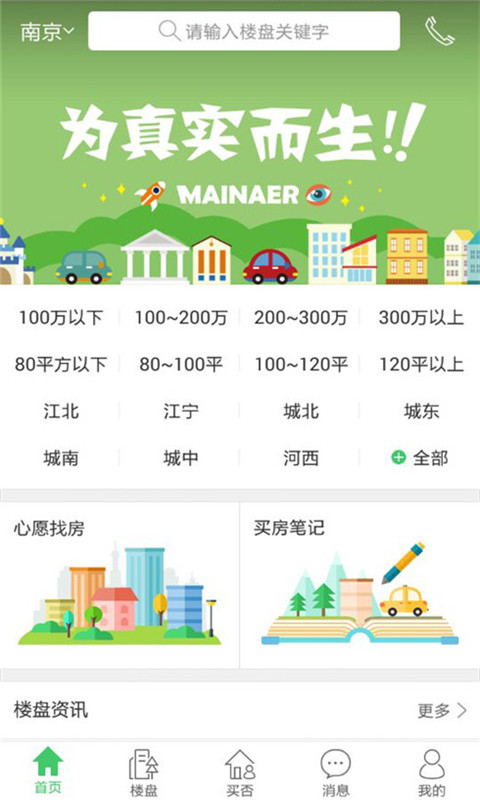 买哪儿app-买哪儿安卓版下载v2.2.1图2