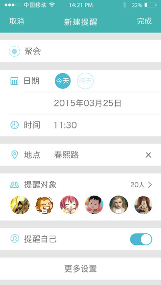 tell日程管理日常提醒下载-tell appv1.0.5图2