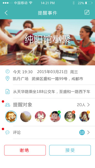 tell日程管理日常提醒下载-tell appv1.0.5图5