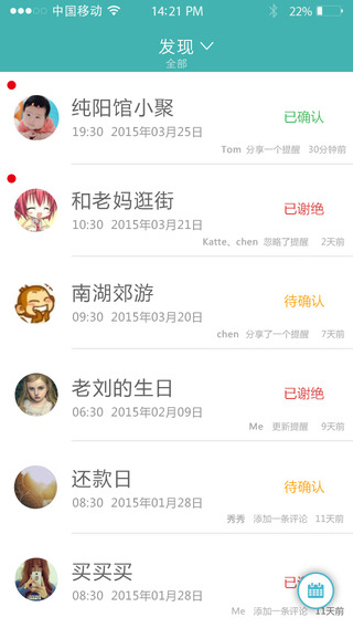 tell日程管理日常提醒下载-tell appv1.0.5图3