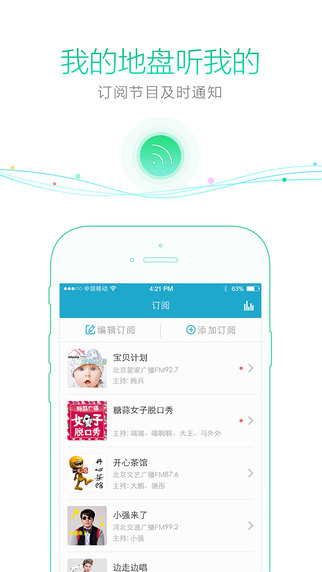 听听fm下载-听听fm ipad版v1.8.1图3