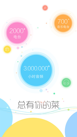 听听fm下载-听听fm ipad版v1.8.1图1