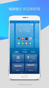 360桌面app下载-360桌面安卓版下载v8.2.4图2