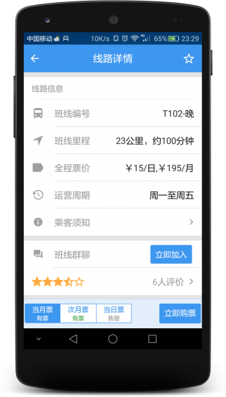 熊猫出行app下载-熊猫出行安卓版v4.3.0图3