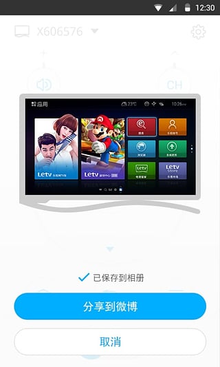 乐视电视手机遥控器-乐视遥控器安卓版v1.0-乐视遥控器图3