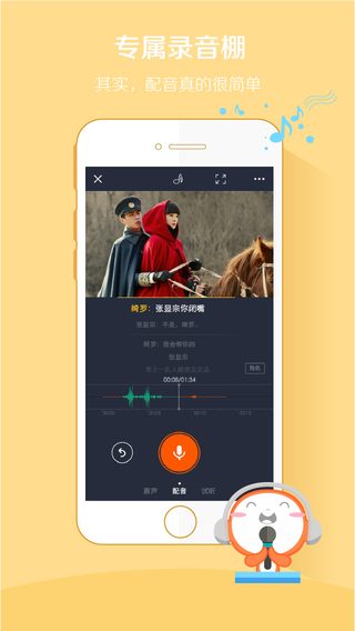配音秀ipad版下载-配音秀ipad版图1