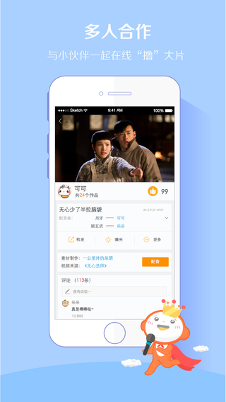 配音秀ipad版下载-配音秀ipad版图4