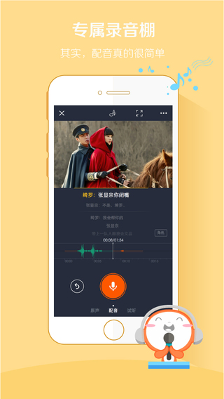 配音秀app下载-配音秀ios版v4.0.8图1