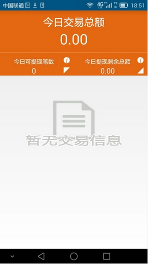 惠多app下载-惠多安卓版v1.8.2-手机刷卡器app图2