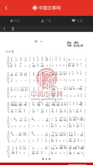 中国古筝网截图4